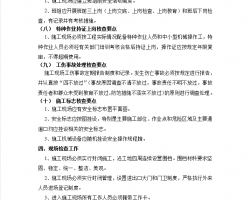 ĳ·칤̼滮ʵʩϸ 11P