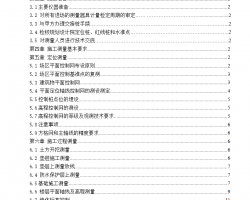 住宅小区测量施工方案 19P