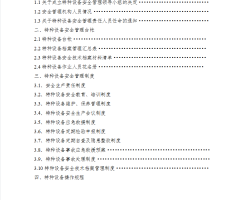 ҵ豸̨ʼƶȻ 33P