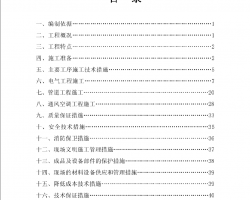 ݸ칤ˮ簲װʩ֯ 42P