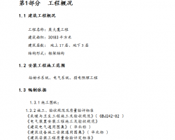 ĳ17ˮ簲װʩ 29P
