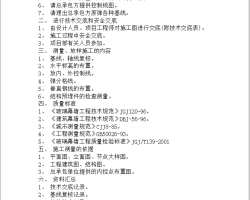 22层综合楼幕墙测量施工方案 10P