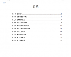 22层住宅楼施工测量专项施工方案 24P