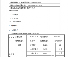26层住宅钎探施工方案 17P