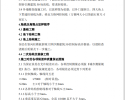 高层框筒结构科研实验大楼施工测量方案 7P