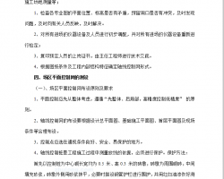 高层住宅工程测量放线施工方案 19p