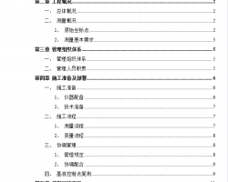剪力墙结构幼儿园、商业楼测量施工方案 56P