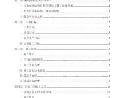ˮվ豸ӦװĿʩ֯ 90p
