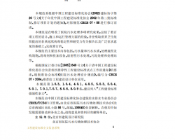 CECS07-2004ҽԺˮƹ淶PDFʽ22P