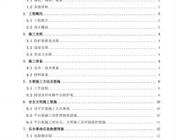 ʮһסլ¥Ŀƽ̨ܴ跽PDF 29P