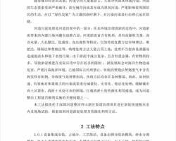 ӵˮԴһ廯ʩPDF 16P