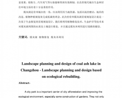 城市公园景观规划毕业设计PDF 24P