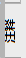 3.3.gif