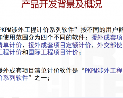 PKPM⹤̼Ƽϵͳ 52p