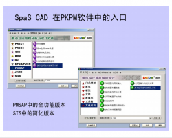 PKPMռṹģϵͳ SpaS CAD PDF 25P