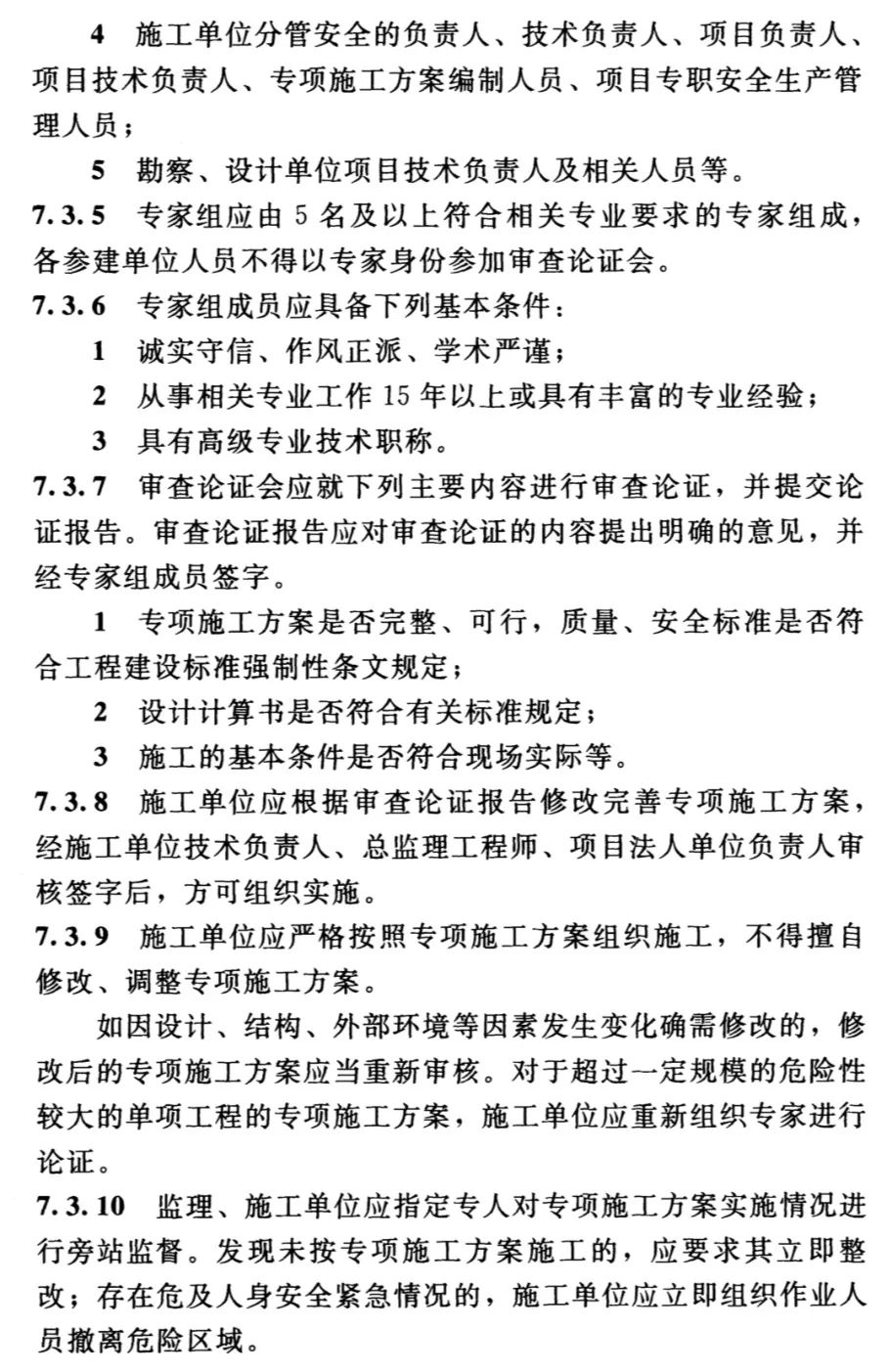 水利工程危险性较大的工程相关要求_2 水利工程危险性较大的工程相关要求_2