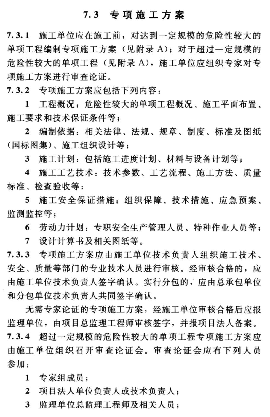 水利工程危险性较大的工程相关要求_1 水利工程危险性较大的工程相关要求_1