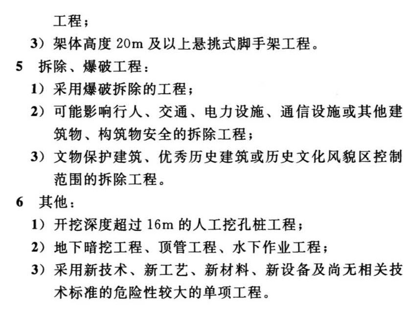 水利工程危险性较大的工程相关要求-1634868705871929.jpg 水利工程危险性较大的工程相关要求-7ffcdc1f639c6b70e6578b9e970f7f6e.jpg