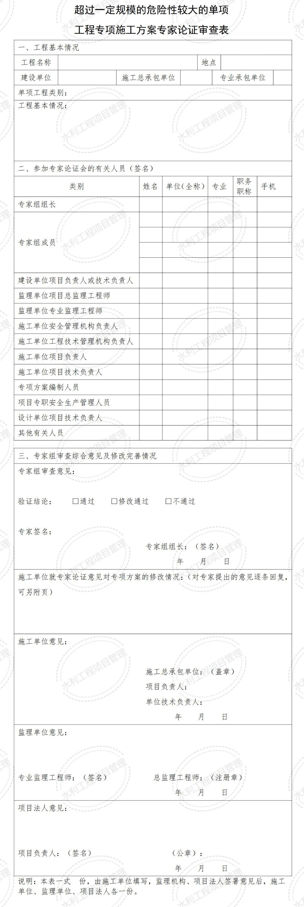 水利工程危险性较大的工程相关要求-1634868727898495.jpg 水利工程危险性较大的工程相关要求-b073488c39321082457ad627c4edc168.jpg