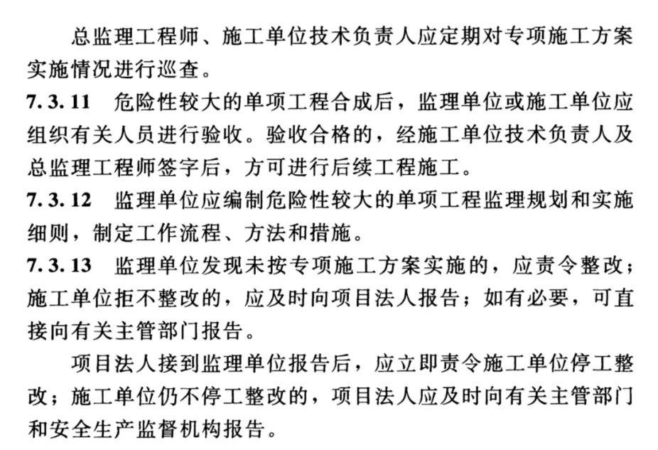 水利工程危险性较大的工程相关要求_3 水利工程危险性较大的工程相关要求_3