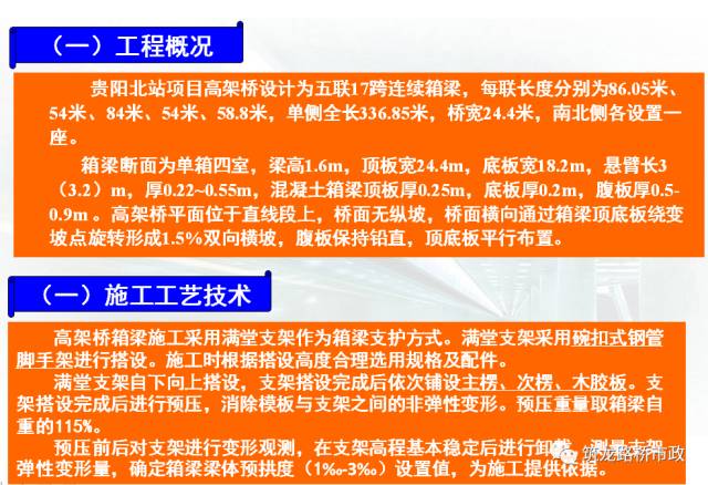 桥梁工程现浇箱梁施工经典解析,收藏!_3 桥梁工程现浇箱梁施工经典解析,收藏!_3