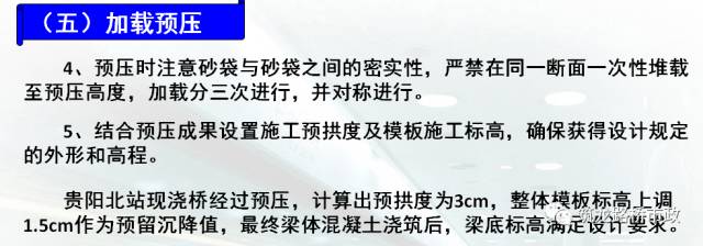 桥梁工程现浇箱梁施工经典解析,收藏!_35 桥梁工程现浇箱梁施工经典解析,收藏!_35