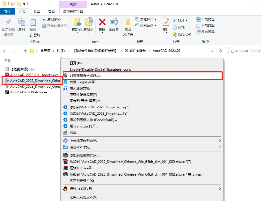 cad2023ƽ氲װ̵̳2