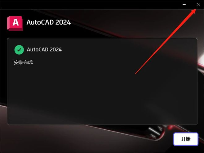 CAD2024װ̳̼ͼļ9