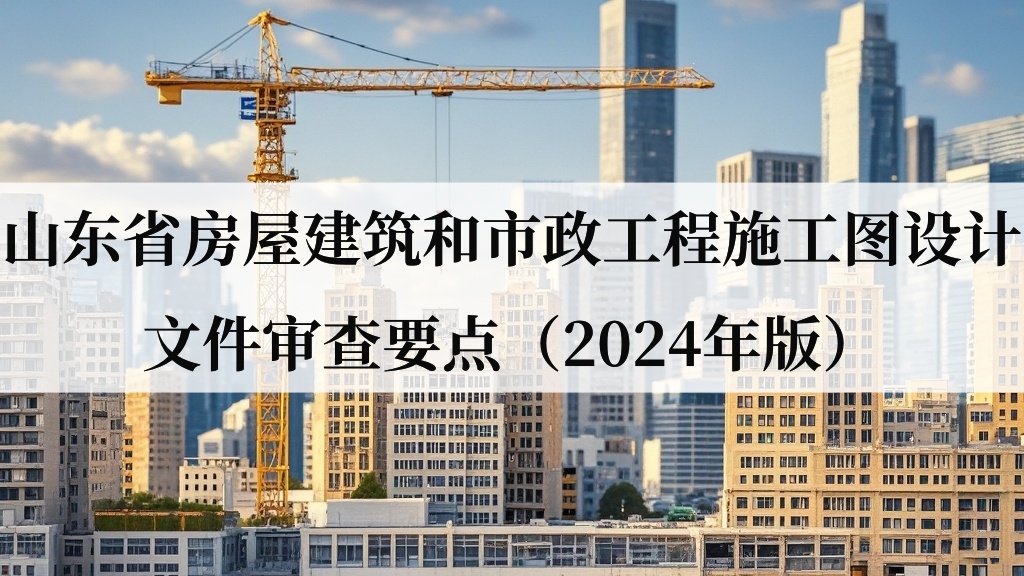 ɽʡݽʩͼļҪ㣨2024棩