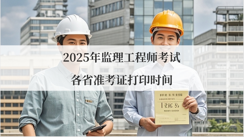 2025ʦԸʡ׼֤ӡʱ