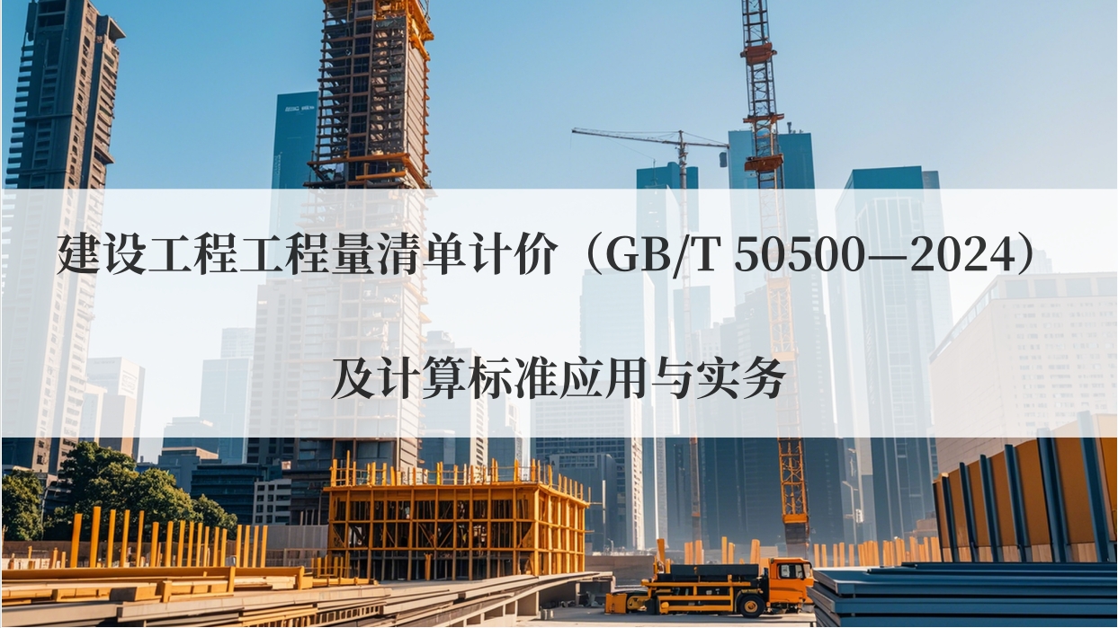 蹤̹嵥ƼۣGB T 505002024׼Ӧʵ