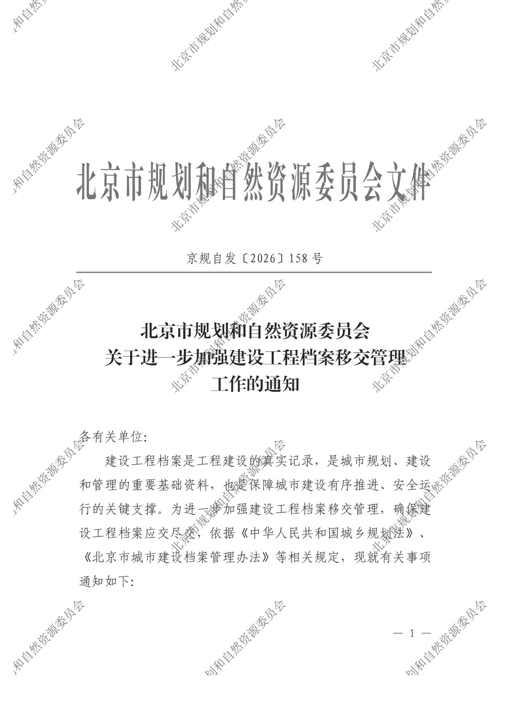 �����Է���2026��158�� ˮӡ_00.jpg
