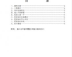 ʱ·ˮ칤ʱʩ滮跽 10p