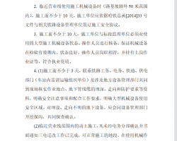ʩе豸ҵȫʩ