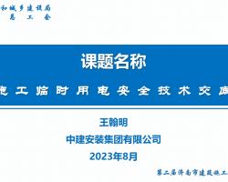 ʩֳʱõ簲ȫѵ2023