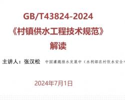 ˮ̼淶GB_T 43824-2024
