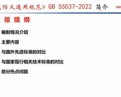 GB 55037-2022ͨù淶33p