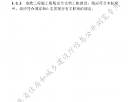 �����������̰�ȫ�������ؽ����׼ �ڣ��� DB37/T5346-2026