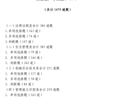 2026��ȫ������ʩ����ҵ��������Ա��  ��ȫ�����������