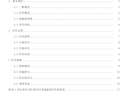 ɽ��ʡ��Ƶ�λBIM����Ӧ�ó��������ָ��