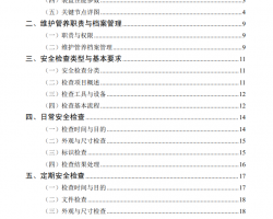 ɽ��ʡ�������̸������װ��ά������˵����ʾ������