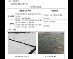 �н����湤��ʩ�����ձ�׼��198ҳ��