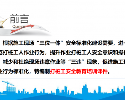 ��׮����ȫ��ѵ�μ�