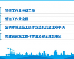 �ܵ�����ȫ��ѵ�μ�