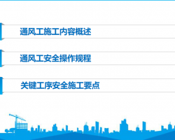 ���簲װͨ�繤��ȫ��ѵ�μ�