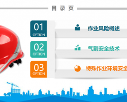 �����ȫ��ѵ�μ�