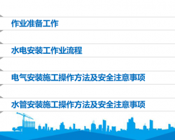 ˮ�簲װ����ȫ��ѵ�μ�