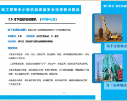 �н�ʩ���ֳ���С�ͻ�е�豸��ȫ���Ҫ��