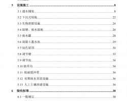 ��ɽ�к�����н��蹤��ʩ�����������ձ�׼�����У�