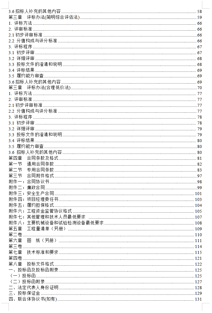湖北省水运工程施工招标文件示范文本(2025年电子化第四版)